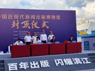 近現(xiàn)代新聞出版博物館封頂楊浦濱江，見證印刷傳承與產(chǎn)業(yè)新篇