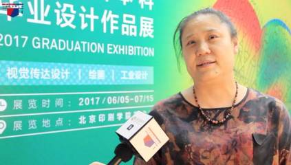 北京印刷學(xué)院2017屆本科畢業(yè)設(shè)計(jì)作品展 印刷項(xiàng)目合作的創(chuàng)新實(shí)踐